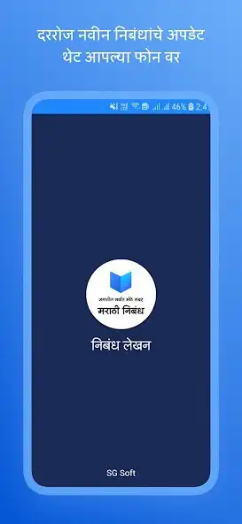 Play Marathi Nibandh [ Essay ] Lekh  and enjoy Marathi Nibandh [ Essay ] Lekh with UptoPlay